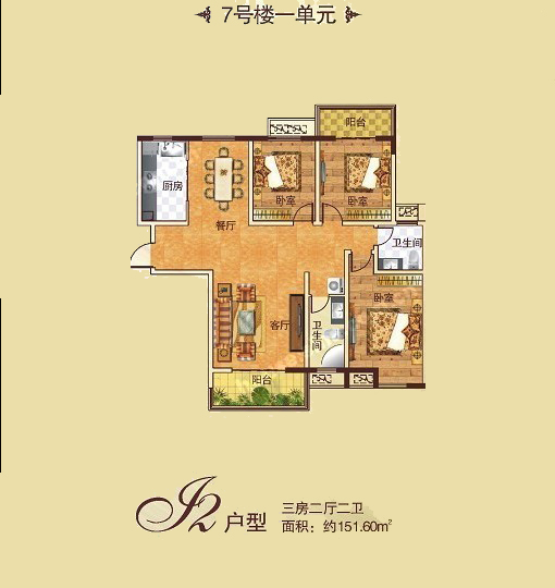  7# J2戶型 三室兩廳兩衛(wèi) 151.60㎡